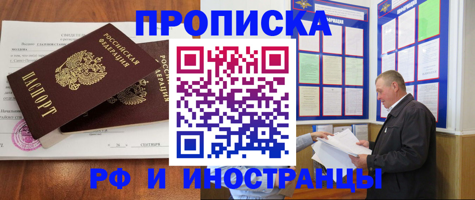 прописка ребенка в Байкальске