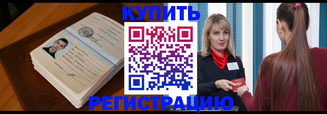 прописка гарантия в Байкальске