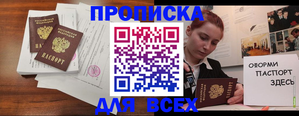 прописка в квартире в Байкальске