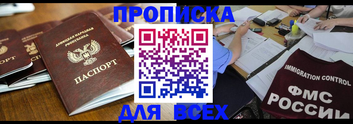 временная регистрация недорого в Байкальске