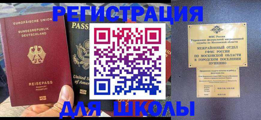прописка 2025 в Байкальске